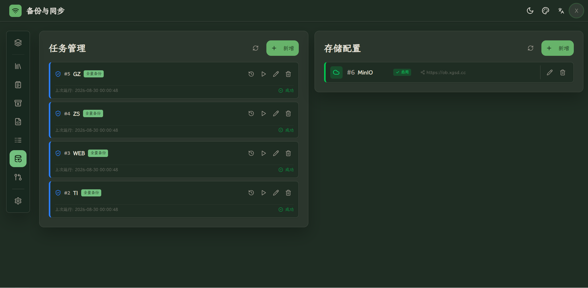 备份列表20260830-203354