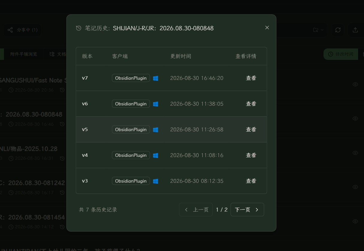 笔记历史20260830-203713